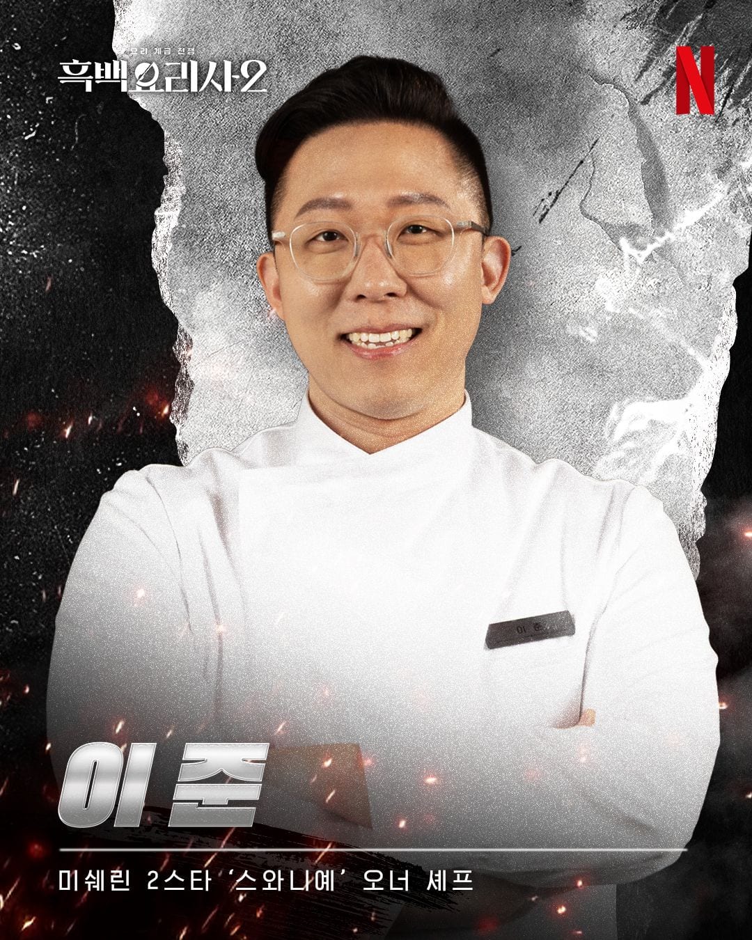 Lee Jun in Culinary Class Wars Season 2